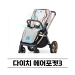 다이치 에어포켓3